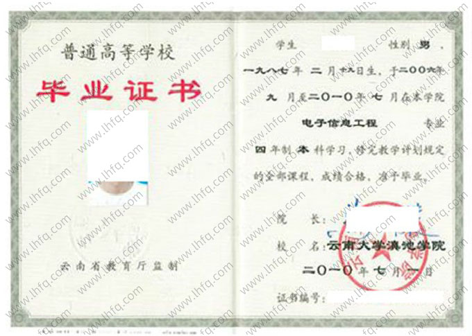 云南大学滇池学院2010年普通全日制本科毕业证书样本图片（电子信息工程）