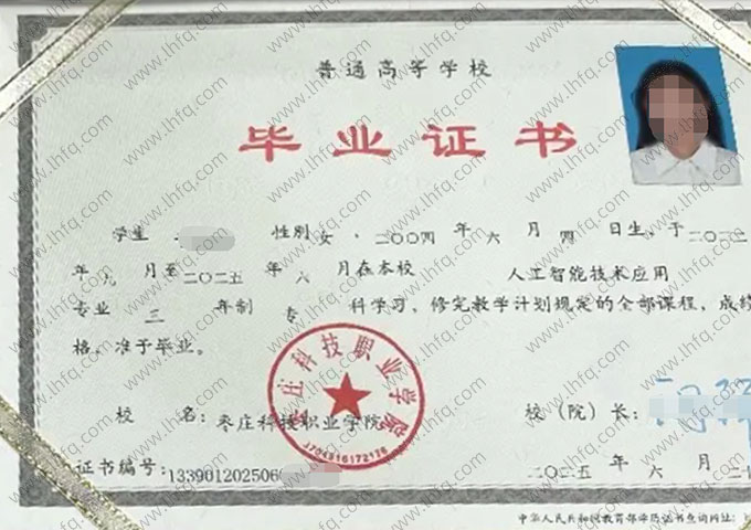 枣庄科技职业学院毕业证样本图片