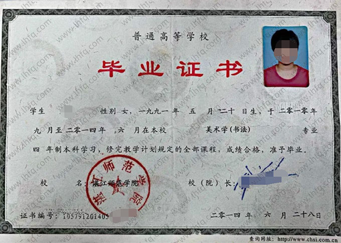 湛江师范学院毕业证样本图片