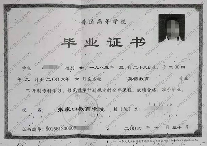 张家口教育学院毕业证样本图片