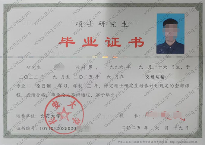 长安大学2025年硕士研究生毕业证书样本图片（交通运输）