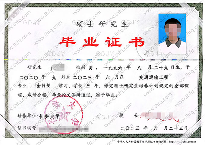 长安大学2023年硕士研究生毕业证书样本图片（交通运输工程）