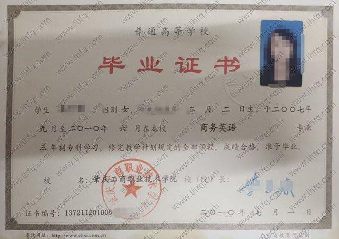 肇庆工商职业技术学院毕业证样本图片