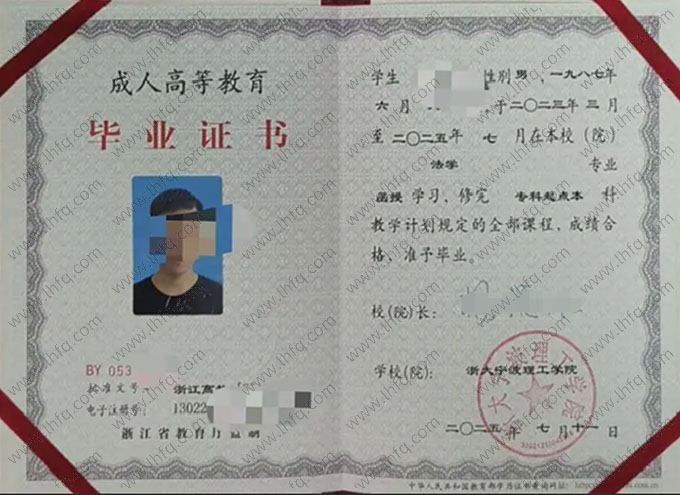 浙大宁波理工学院毕业证样本图片