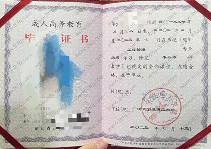 浙大宁波理工学院2023年函授专升本科毕业证书样本图片（工程管理）