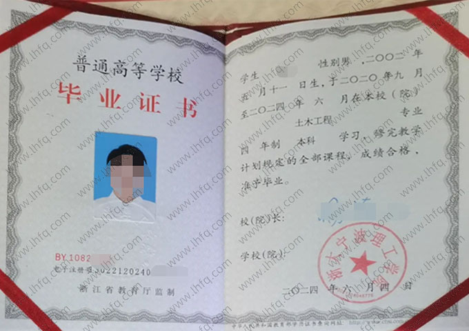 浙大宁波理工学院2024年普通全日制本科毕业证书样本图片（土木工程）