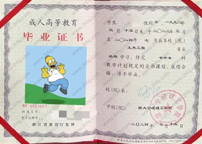 浙大宁波理工学院2024年函授专升本科毕业证书样本图片（土木工程）