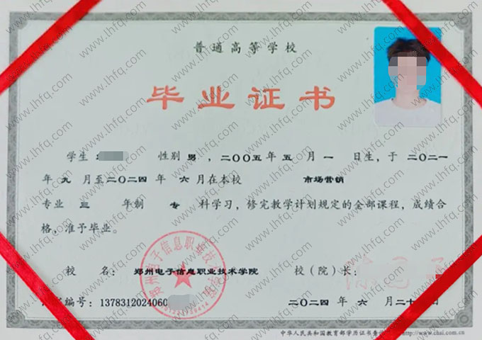 郑州电子信息职业技术学院毕业证样本图片