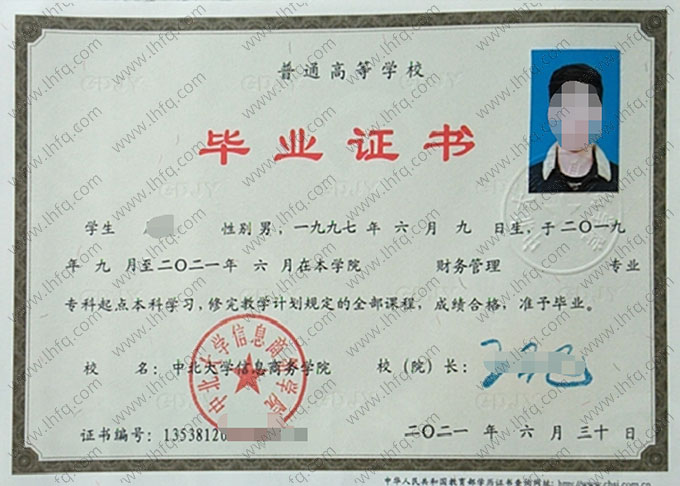 中北大学信息商务学院毕业证样本图片