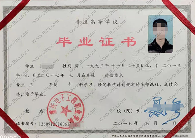 重庆电子工程职业学院毕业证样本图片