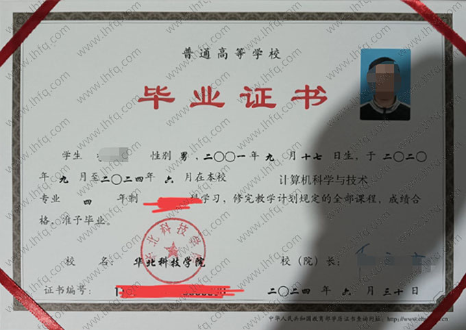 华北科技学院毕业证样本图片