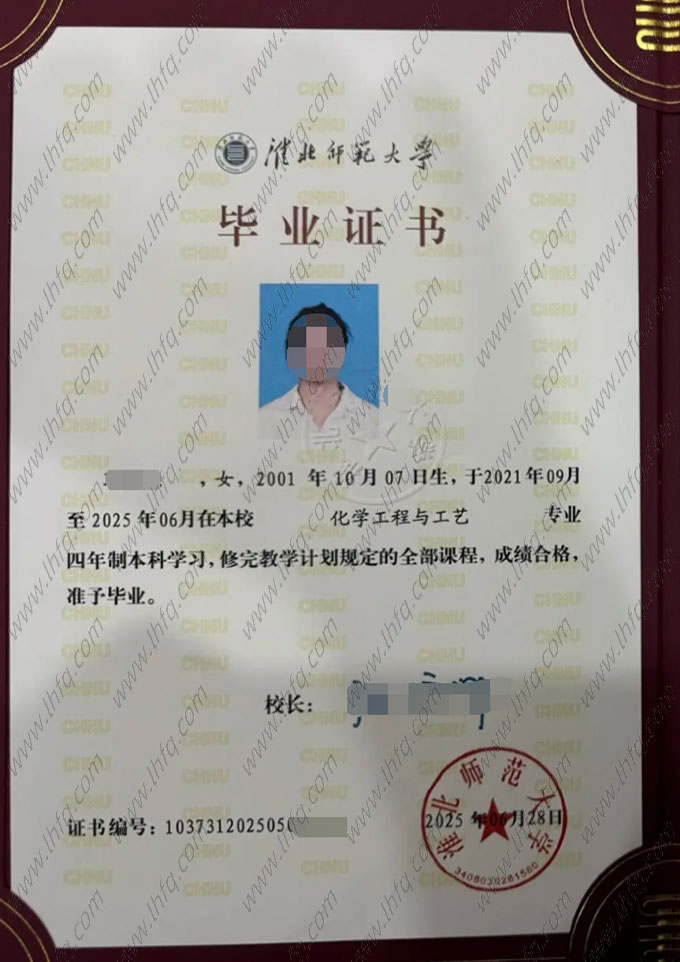 淮北师范大学毕业证样本图片