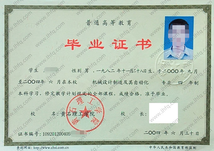 黄石理工学院毕业证样本图片