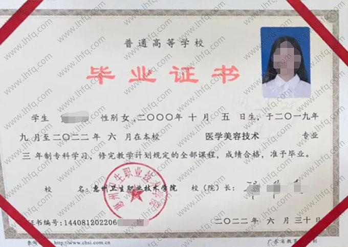 惠州卫生职业技术学院2022年普通全日制专科毕业证书样本图片（医学美容技术）