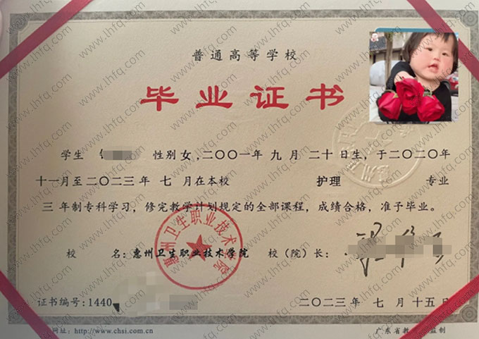 惠州卫生职业技术学院毕业证样本图片