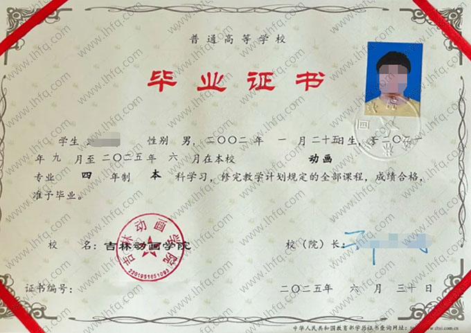 吉林动画学院毕业证样本图片
