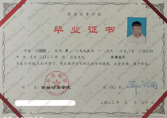 吉林动画学院2022年普通全日制本科毕业证书样本图片（环境设计）