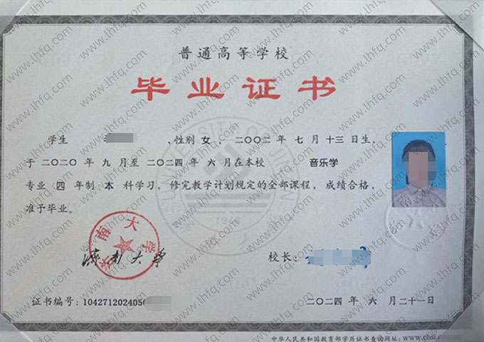 济南大学毕业证样本图片