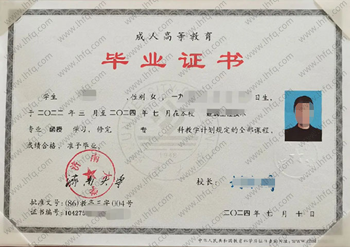 济南大学2024年函授专科毕业证书样本图片（建筑工程技术）