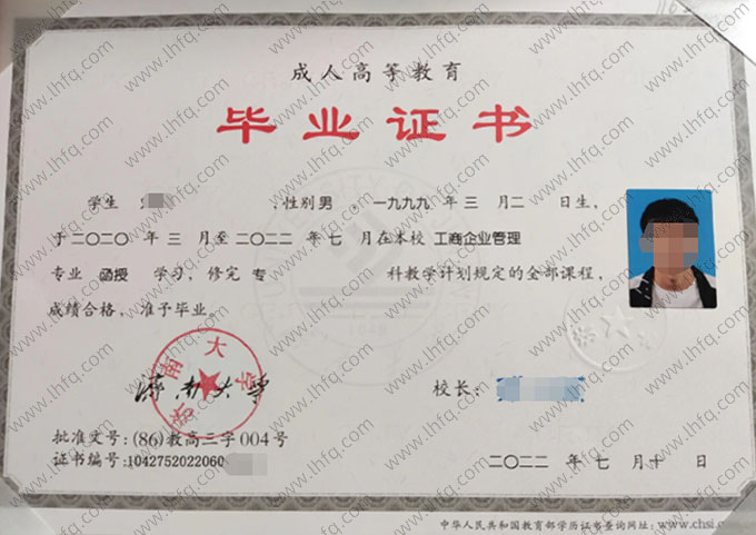 济南大学2022年函授专科毕业证书样本图片（工商企业管理）