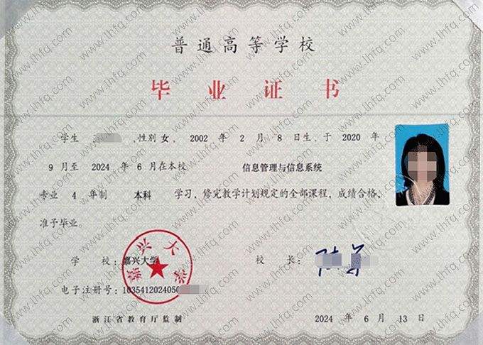 嘉兴大学2024年普通全日制本科毕业证书样本图片（信息管理与信息系统）
