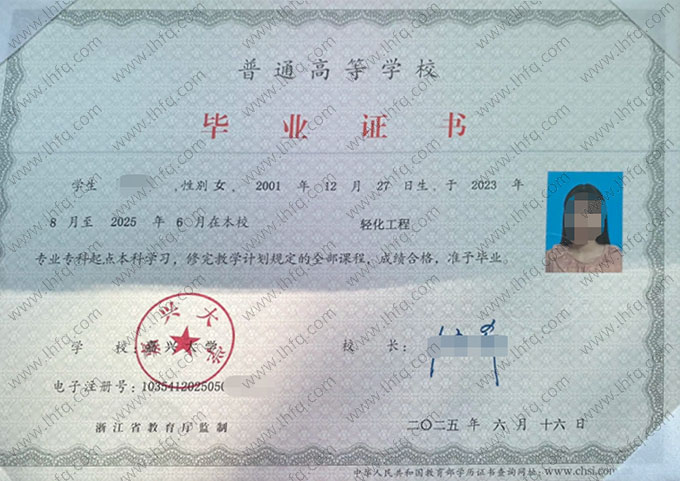 嘉兴大学毕业证样本图片