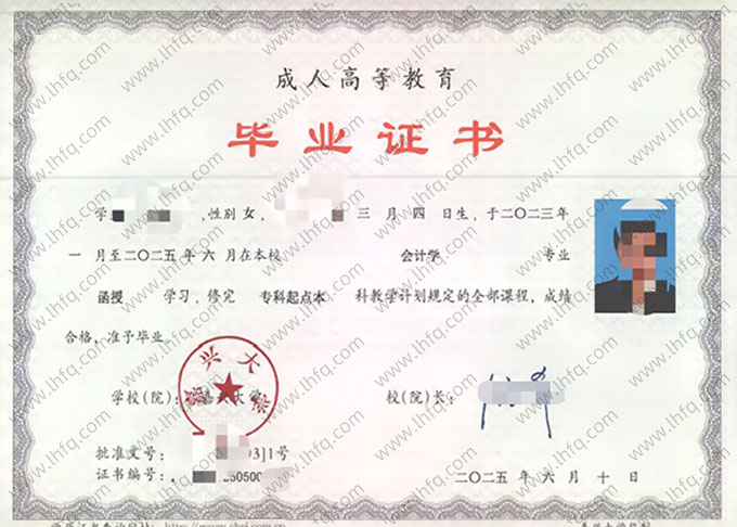 嘉兴大学2025年函授专科起点本科毕业证书样本图片（会计学）