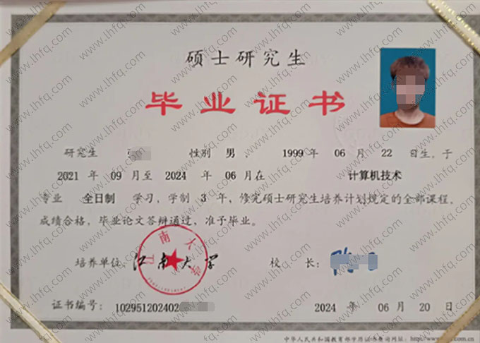 江南大学2024年硕士研究生毕业证书样本图片（计算机技术）