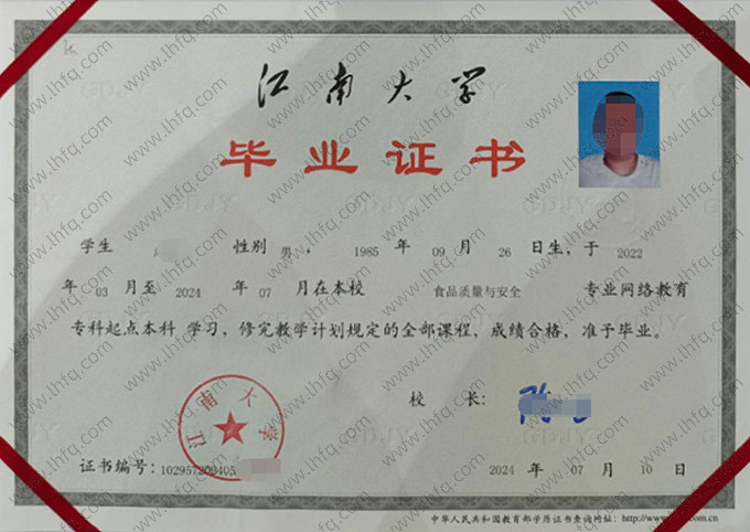 江南大学毕业证样本图片