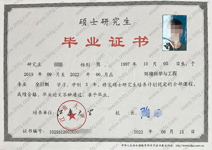 江南大学2022年硕士研究生毕业证书样本图片（环境科学与工程）