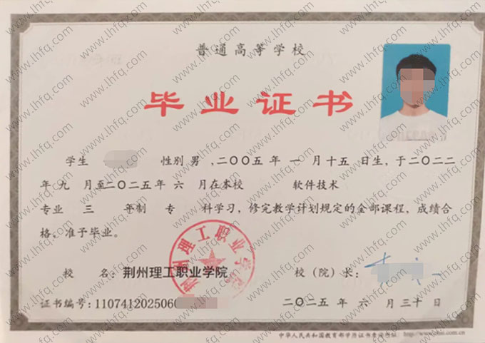 荆州理工职业学院毕业证样本图片