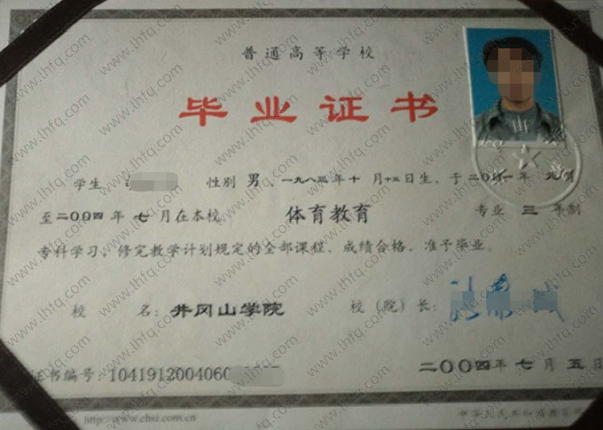 井冈山学院毕业证样本图片