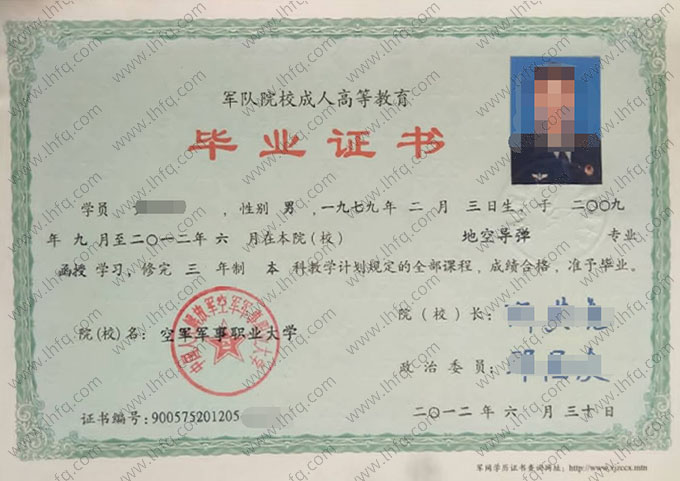 中国人民解放军空军军事职业大学毕业证样本图片