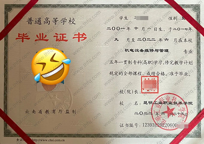 昆明工业职业技术学院2022年普通全日制五年一贯制专科毕业证书样本图片（机电设备维修与管理）