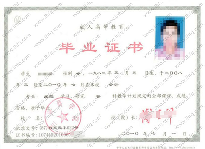 兰州商学院2010年函授专科毕业证书样本图片（会计）