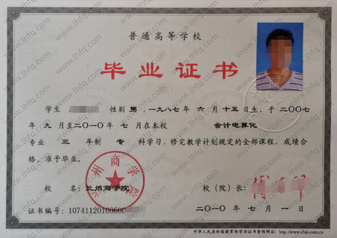 兰州商学院毕业证样本图片