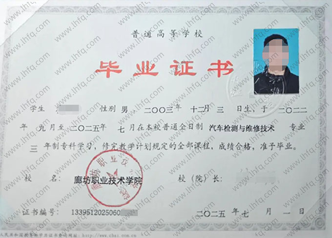 廊坊职业技术学院毕业证样本图片