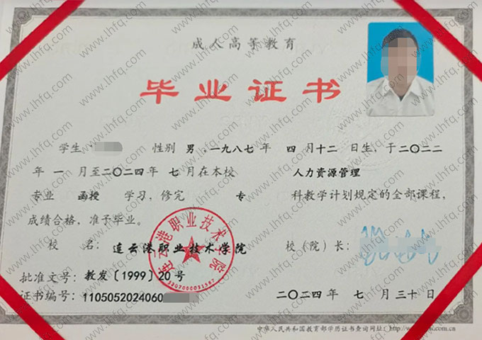 连云港职业技术学院毕业证样本图片