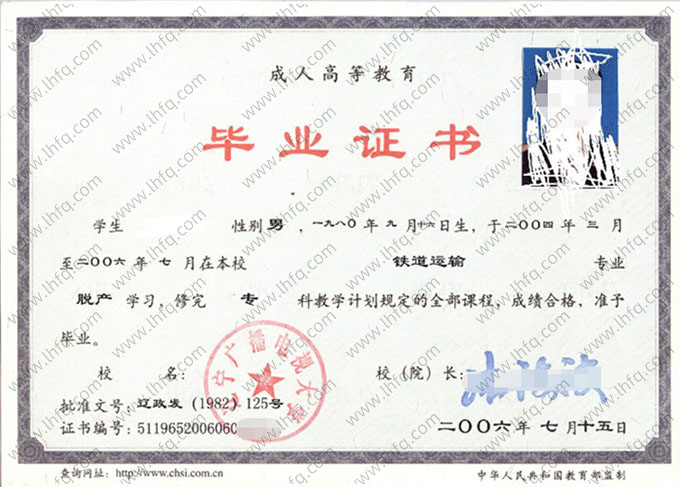 辽宁广播电视大学毕业证样本图片