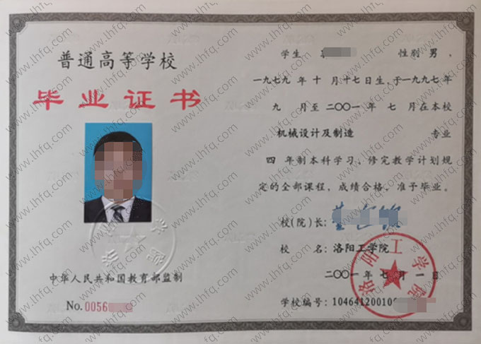 洛阳工学院毕业证样本图片