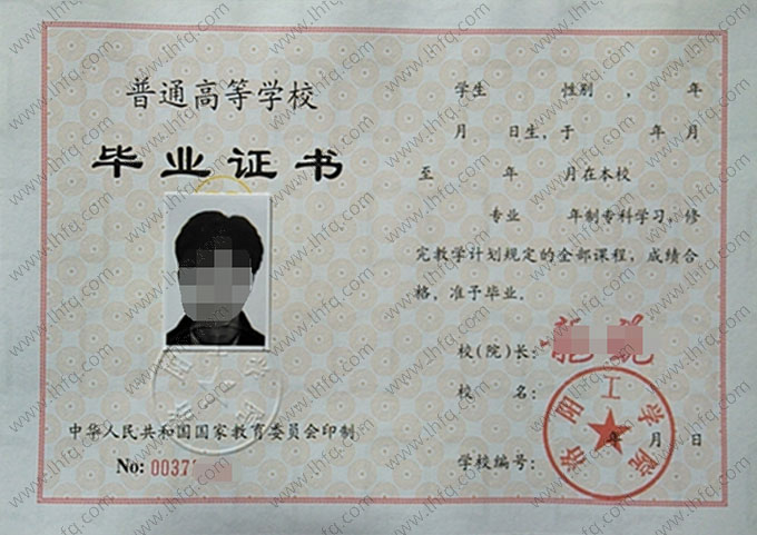 洛阳工学院1996年普通全日制专科毕业证书样本图片（手写）