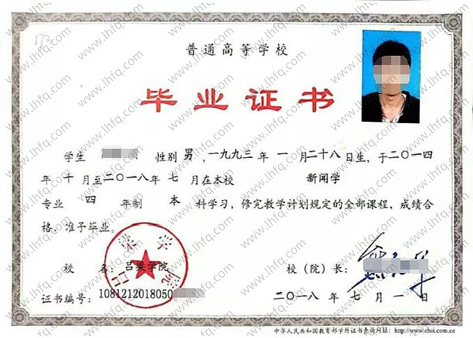 吕梁学院2018年普通全日制本科毕业证书样本图片（新闻学）