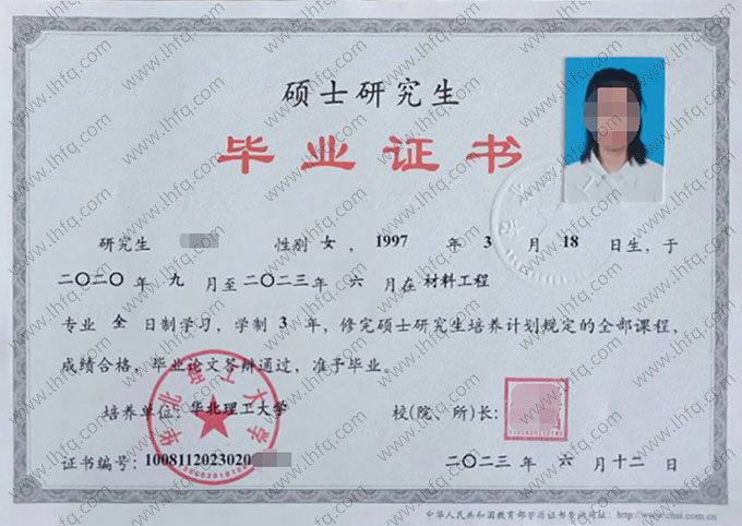 华北理工大学2023年硕士研究生毕业证书样本图片（材料工程）