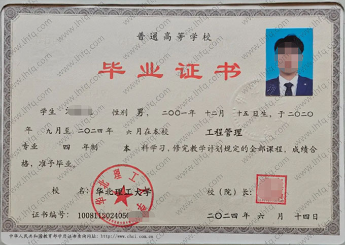 华北理工大学毕业证样本图片