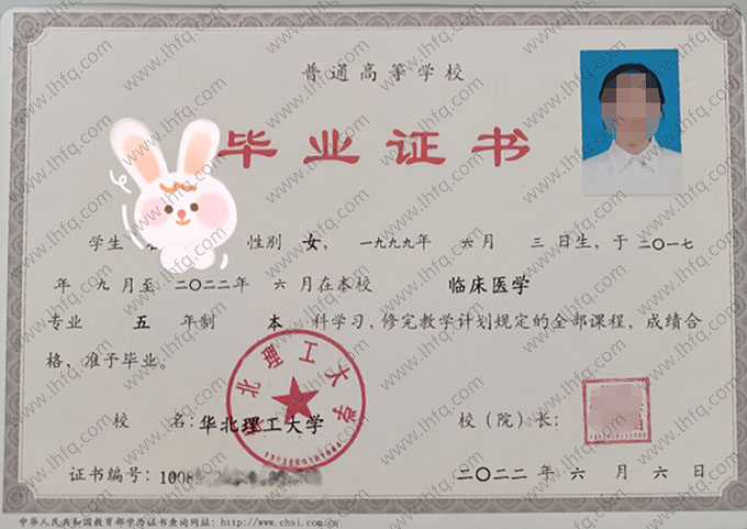 华北理工大学2022年普通全日制本科毕业证书样本图片（临床医学）