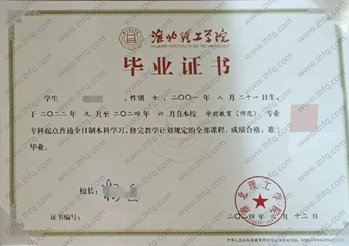 淮北理工学院毕业证样本图片