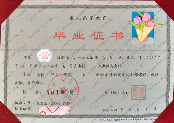 吉林工商学院毕业证样本图片