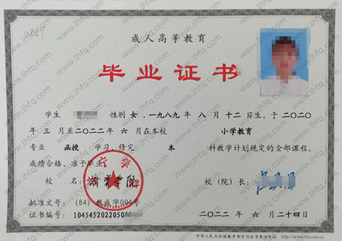 济宁学院2022年函授本科毕业证书样本图片（小学教育）