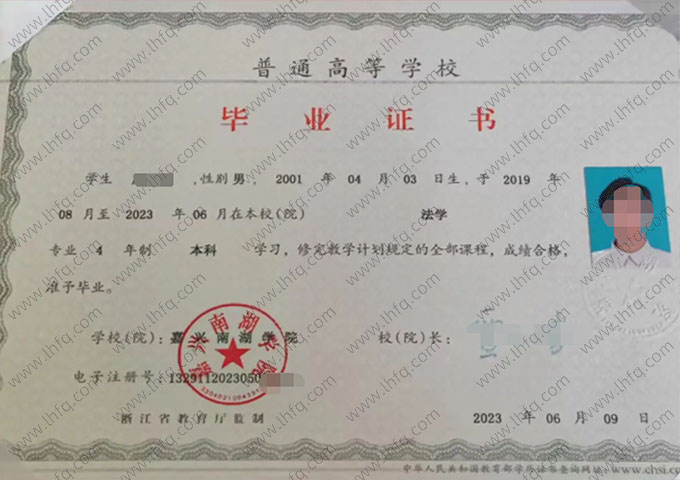 嘉兴南湖学院毕业证样本图片