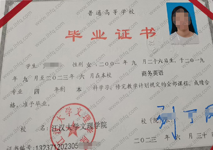 江汉大学文理学院毕业证样本图片